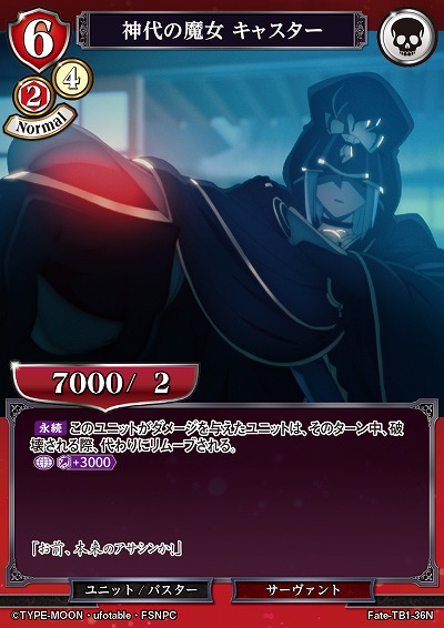 神代の魔女 キャスター 【Fate/TB1/36N】